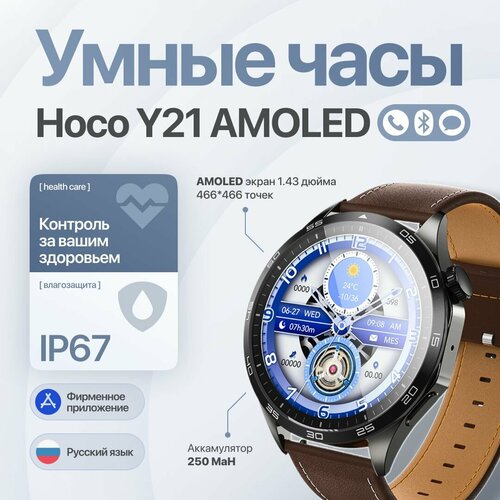 Смарт-часы Hoco Y21 AMOLED 3100₽