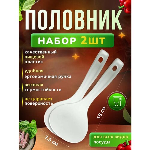 Набор половников поварешка 570₽