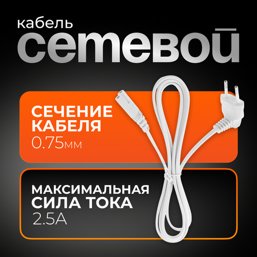 Сетевой шнур угловой С725А - 15м Орбита OT-ELS09 Белый 296₽