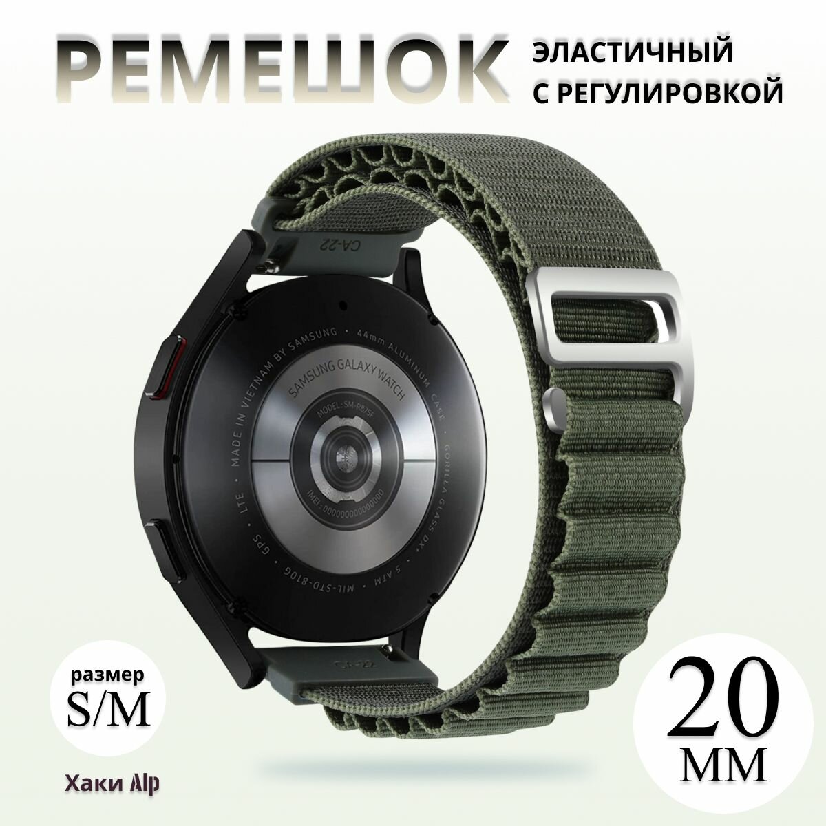 Тканевый ремешок для умных часов 20 мм для смарт часов Samsung Galaxy Watch 20mm, Gear Sport , Amazfit Bip / GTS , Huawei Honor Watch , Garmin , Xiaomi Haylou , Realme 20mm хаки