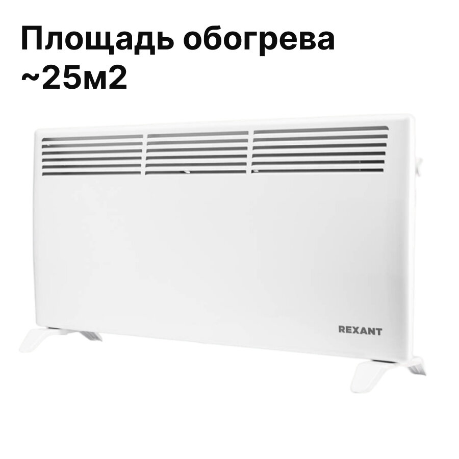 Конвектор электрический Rexant 2кВт с меxаническим термостатом ножки до 25 м2 белый 60-0120