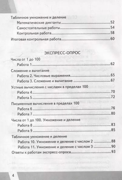 ВПР 2025 Математика: 2 класс Рудницкая — фото 1