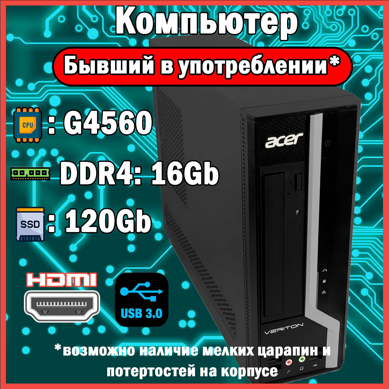 Acer Системный блок (Intel Pentium G4560 (3.5 ГГц), RAM 16 ГБ, SSD 120 ГБ, Windows 10 Pro), черный