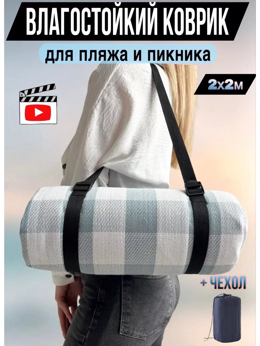 Коврик пляжный EvaFashion, 200х200см, водонепроницаемый, непромокаемый