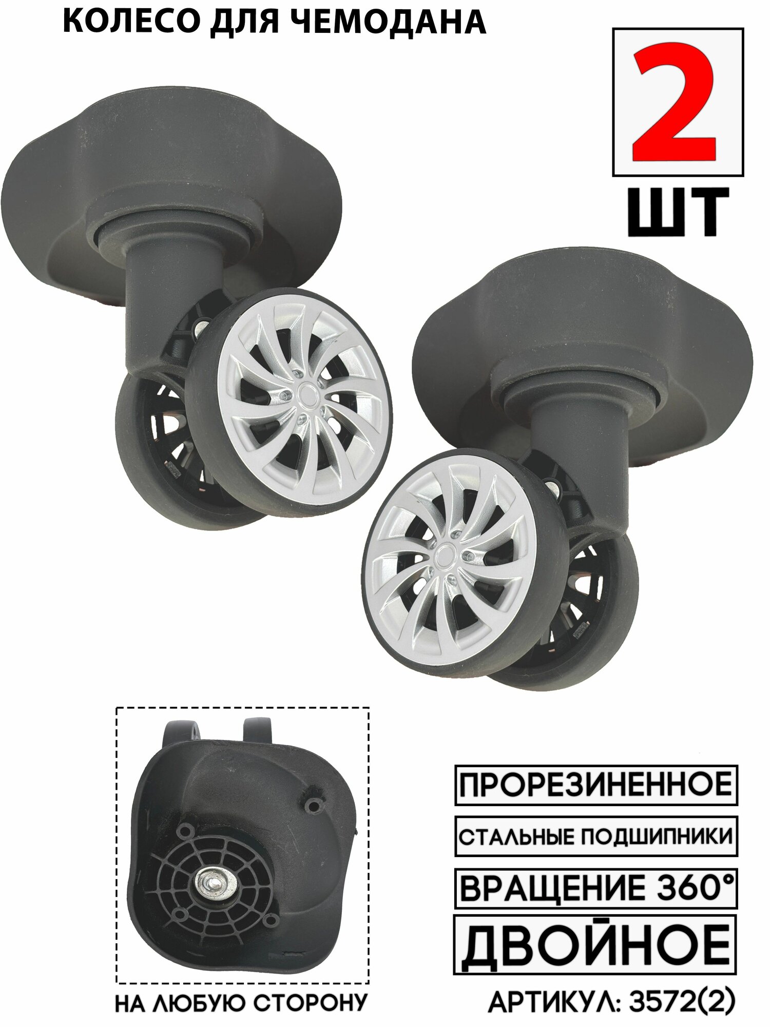 Колесо для чемодана 