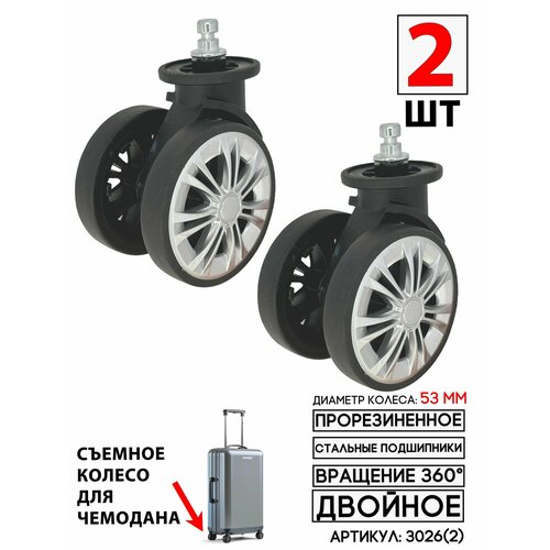 фото Колесо для чемодана , черный bagbox24