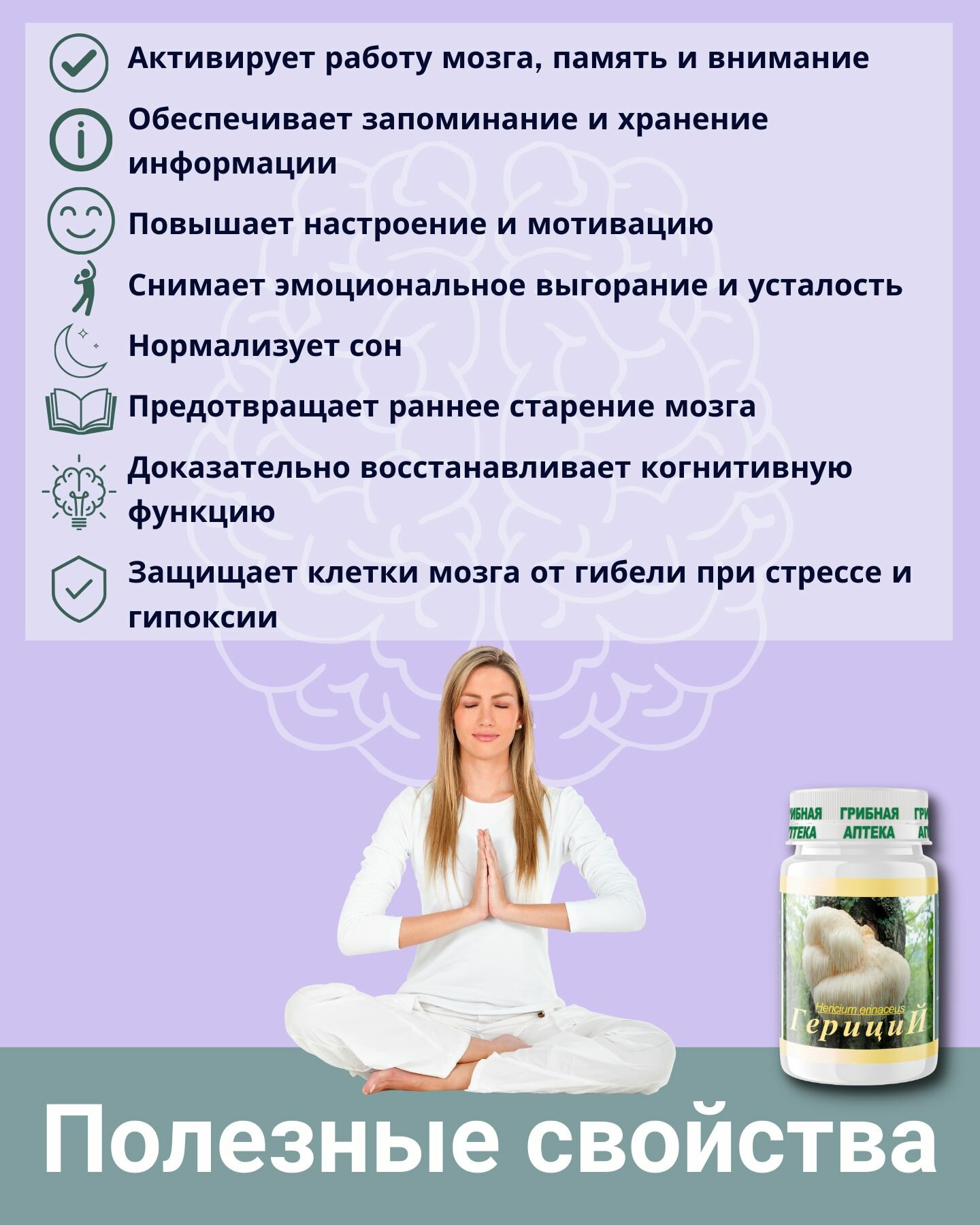 Ноотропы БАД Ежовик Гребенчатый (Гериций), для памяти, внимания, мозговой активности, Фунго-Ши, ноотроп, 60 капсул