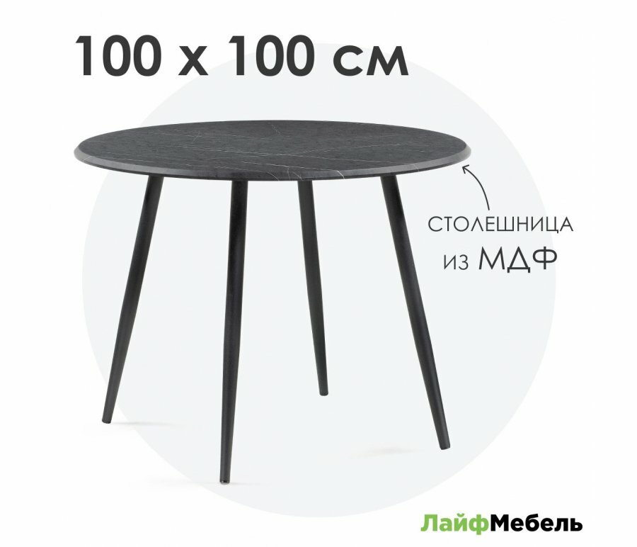 Деревянный стол Лайфмебель Абилин 100 мрамор черный / черный матовый