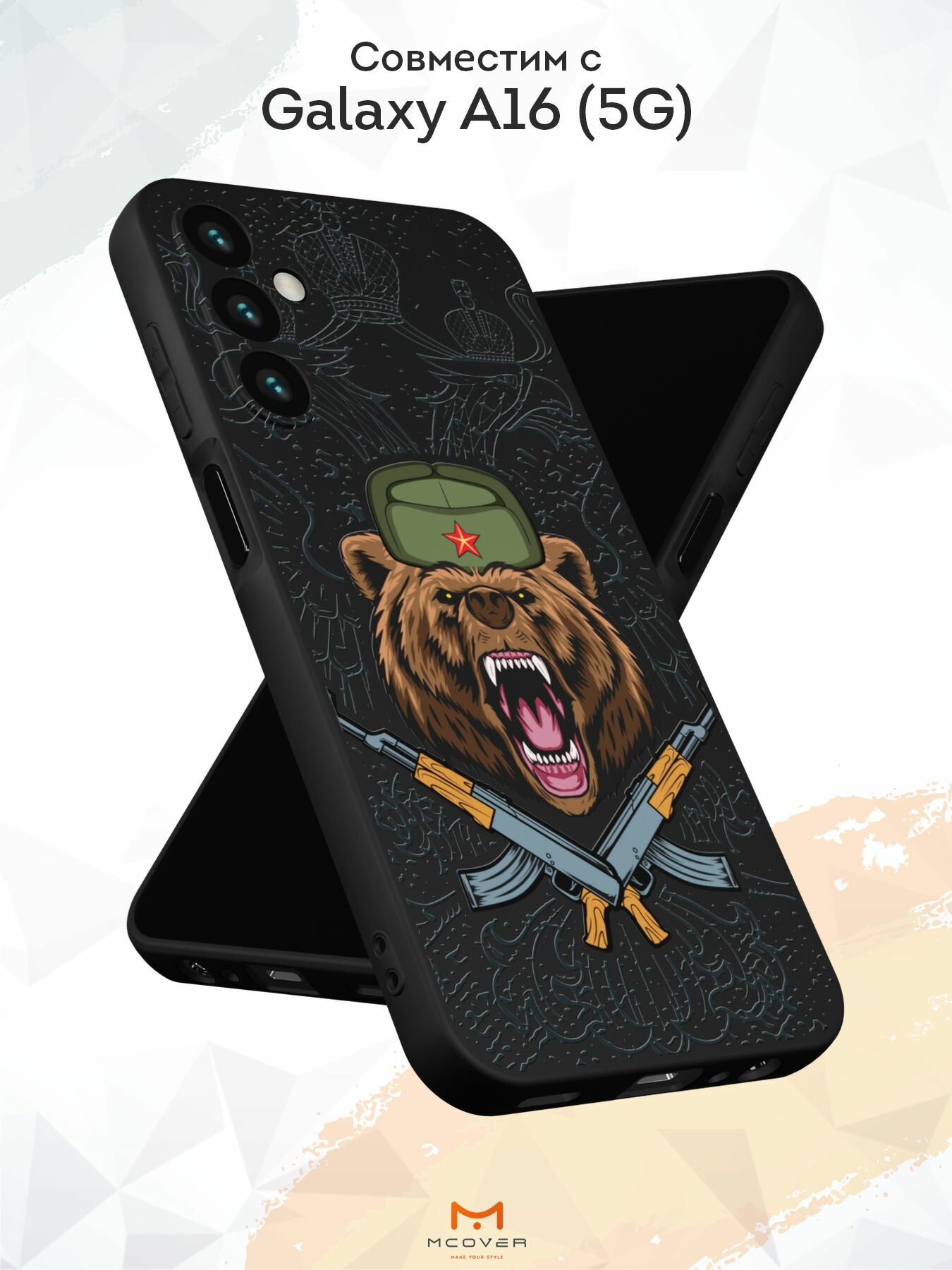 Силиконовый чехол Mcover для Galaxy A16 (5G) (Галакси А16 5Джи), Русский медведь — фото 1
