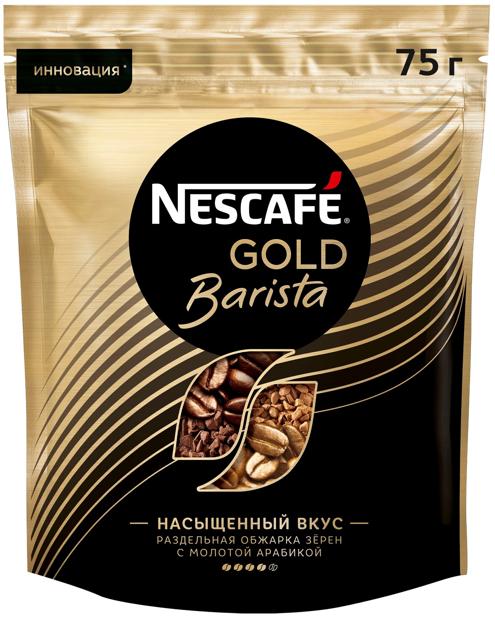 Кофе растворимый Nescafe Gold Barista сублимированный с молотым кофе, пакет, 75 г — фото 1
