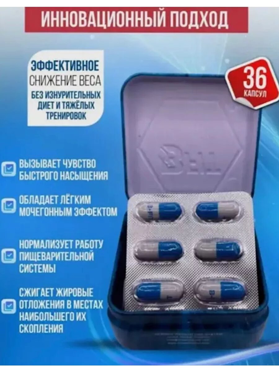Изображение Жиросжигатель для похудения, капсулы для снижения аппетита