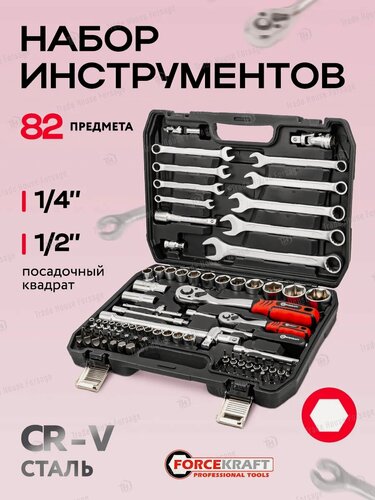 Изображение товара Набор инструментов для автомобиля 82 предмета