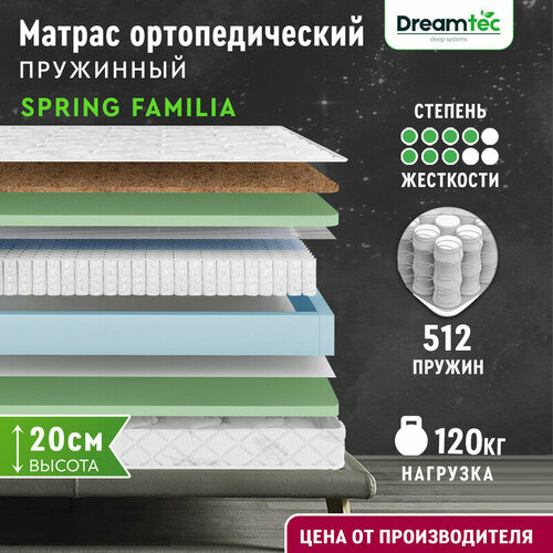 фото Матрас dreamtec spring familia 70х195, ортопедический, независимые пружины, разная жёсткость сторон