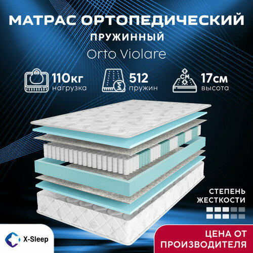 фото Матрас x-sleep orto violare 60х190, ортопедический, независимые пружины, двусторонний
