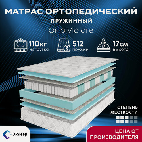 Изображение товара Матрас X-Sleep Orto Violare 70х120, ортопедический, детский, независимые пружины, двусторонний