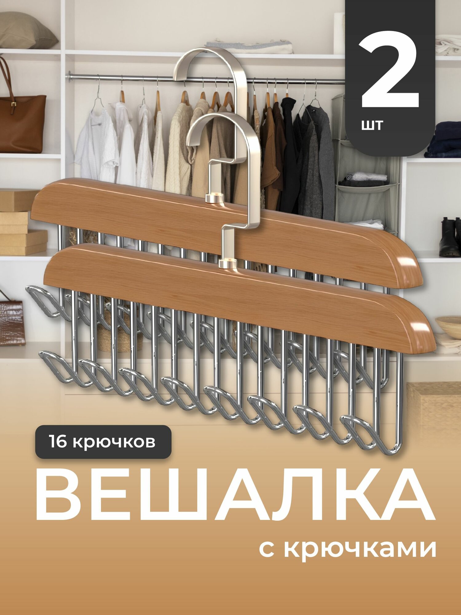 Вешалка плечики