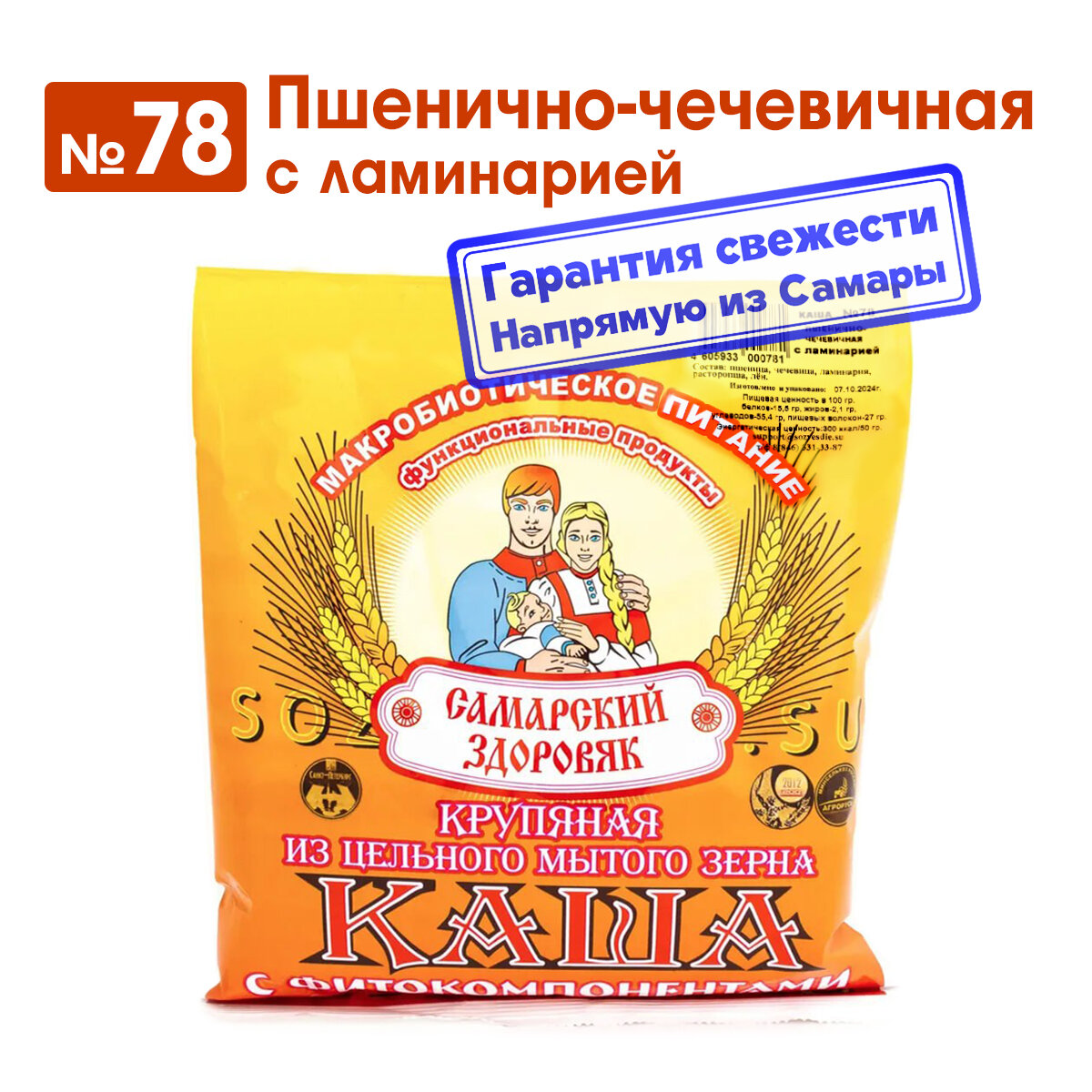Каша "Самарский Здоровяк” №78 Пшенично-чечевичная с ламинарией, 240 г.
