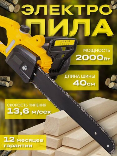 Изображение товара Электропила Eurolux ELS-16DP UF, 2000 Вт, тормоз цепи, шаг цепи 3/8"