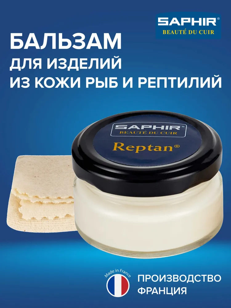 Бальзам Saphir Reptan для изделий из кожи рыб и рептилий 50 мл, цвет 02 бесцветный