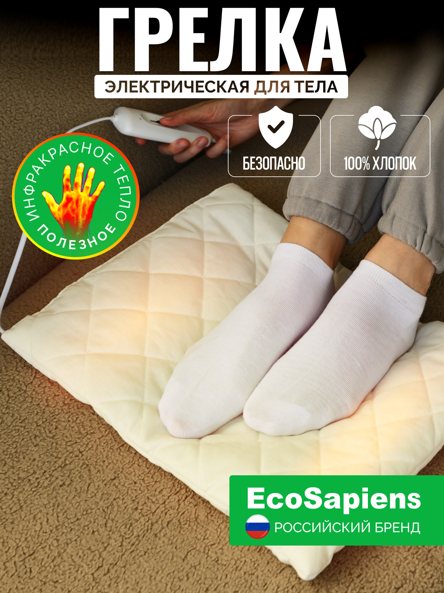 Электрогрелка EcoSapiens "Экогрейка" S315, с регулировкой нагрева, мощная, 2 температурных режима