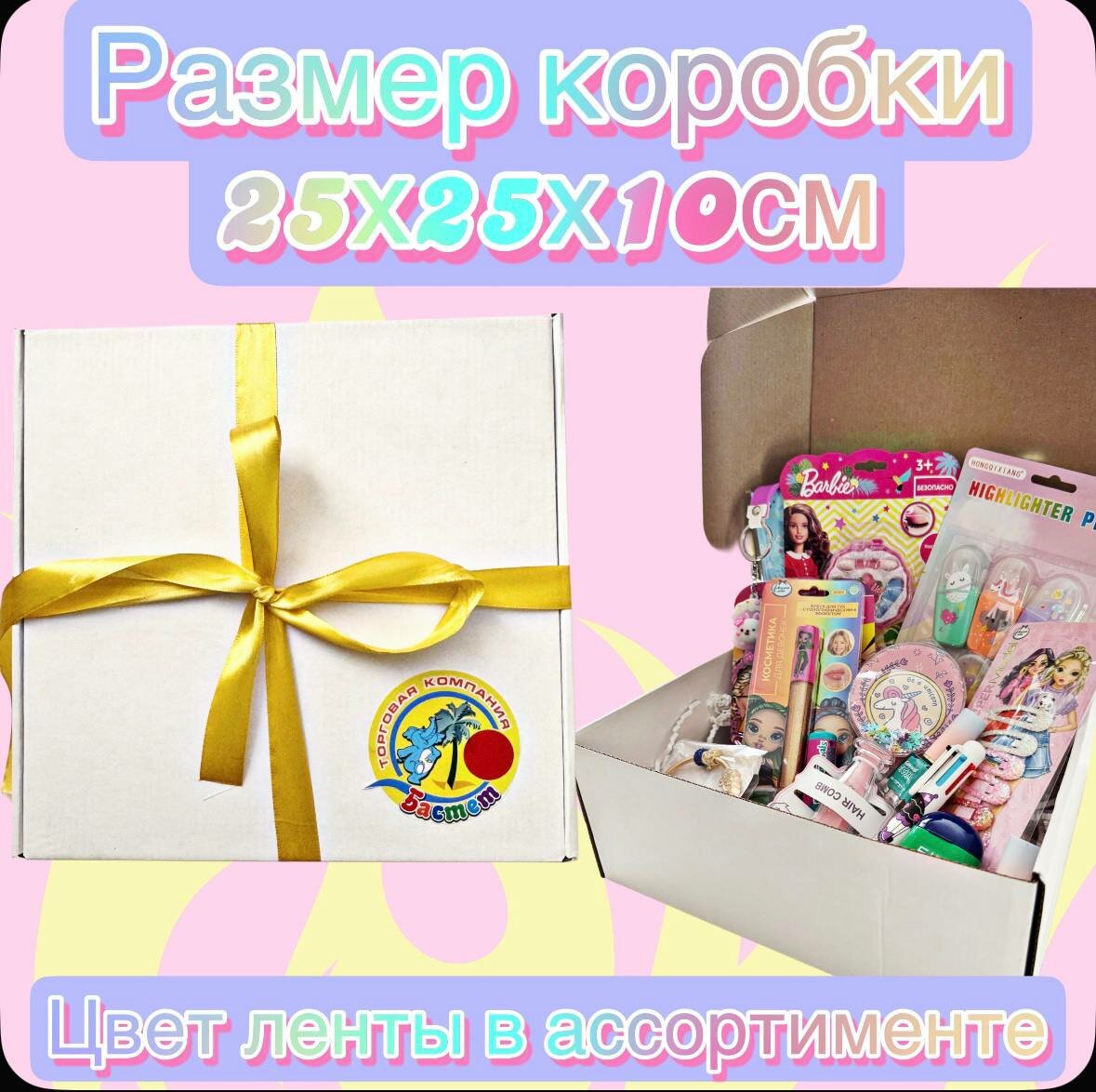 Подарочный набор сюрприз бокс для девочки BOX1 — фото 1