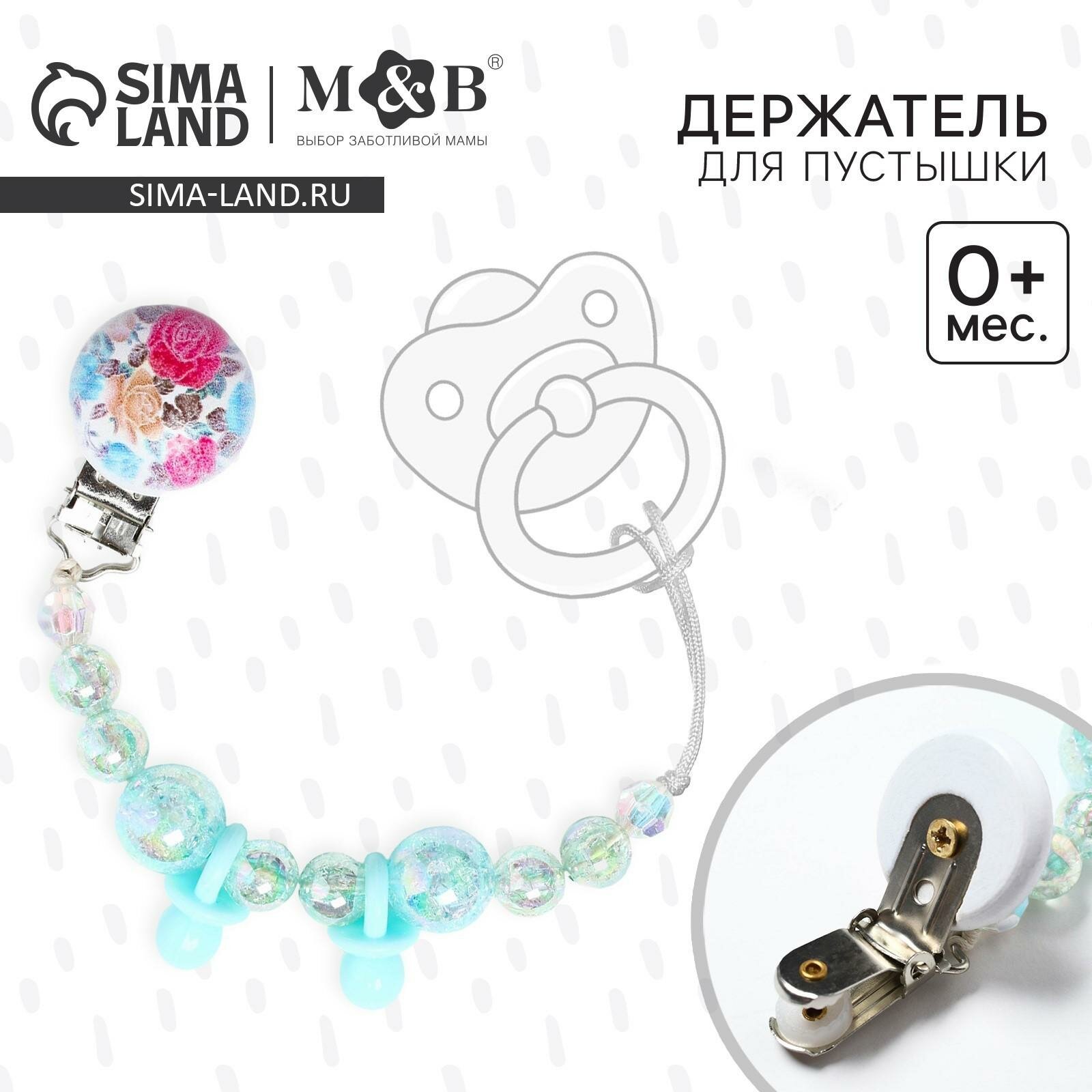 Держатель для пустышки Mum&Baby "Бусинки", деревянный, цвет бирюзовый