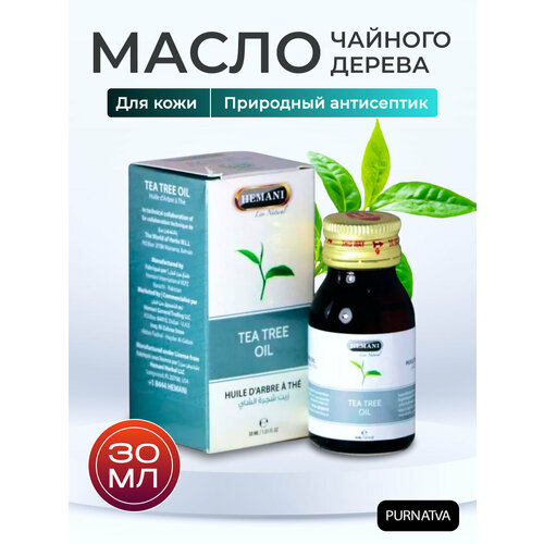 Масло Чайного Дерева Хемани (TEA TREE OIL Hemani ) для жирной и проблемной кожи лица, при простуде для ингаляций, 30 мл.