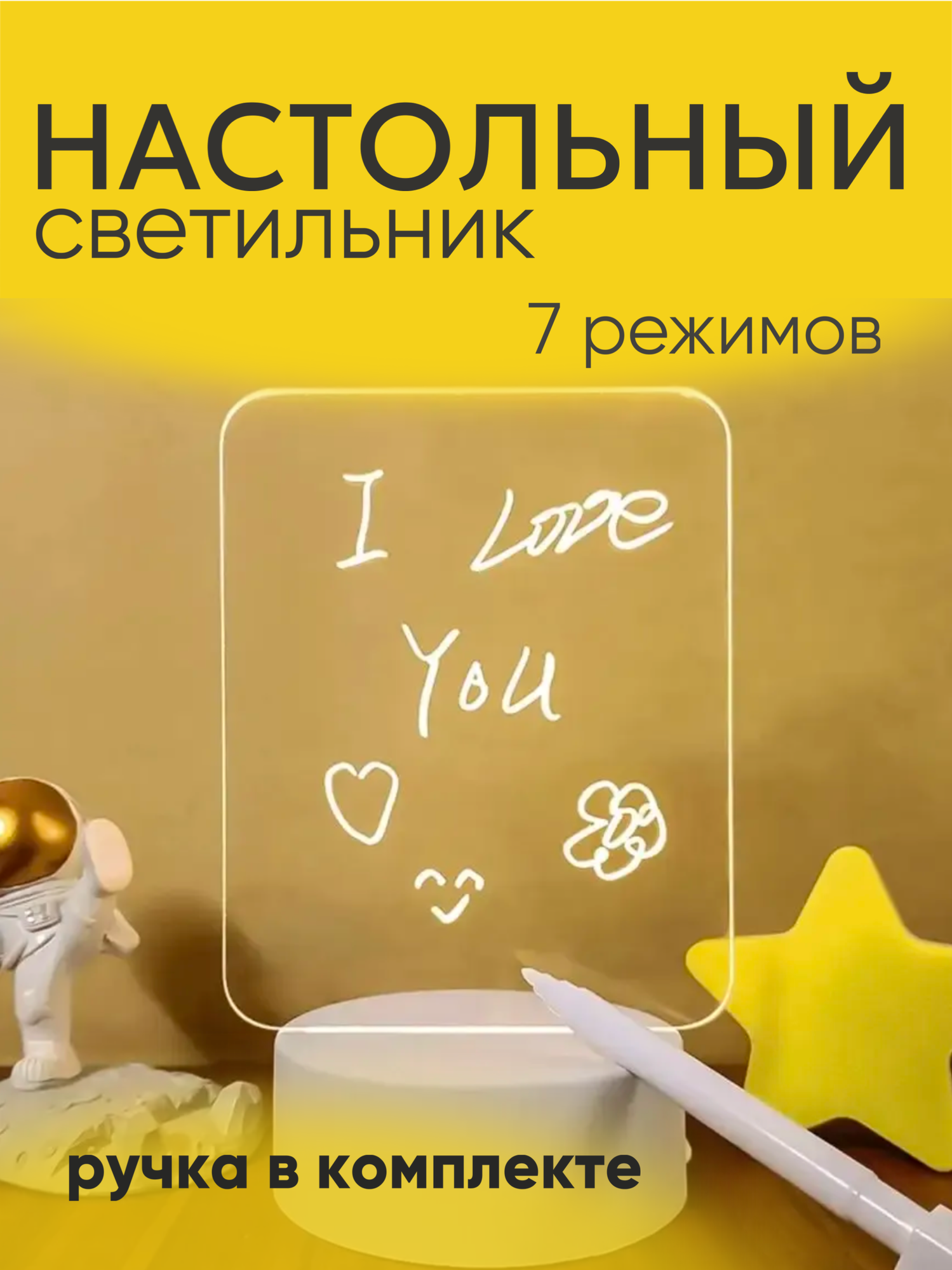 Светильник настольный с доской для записей вертикальный