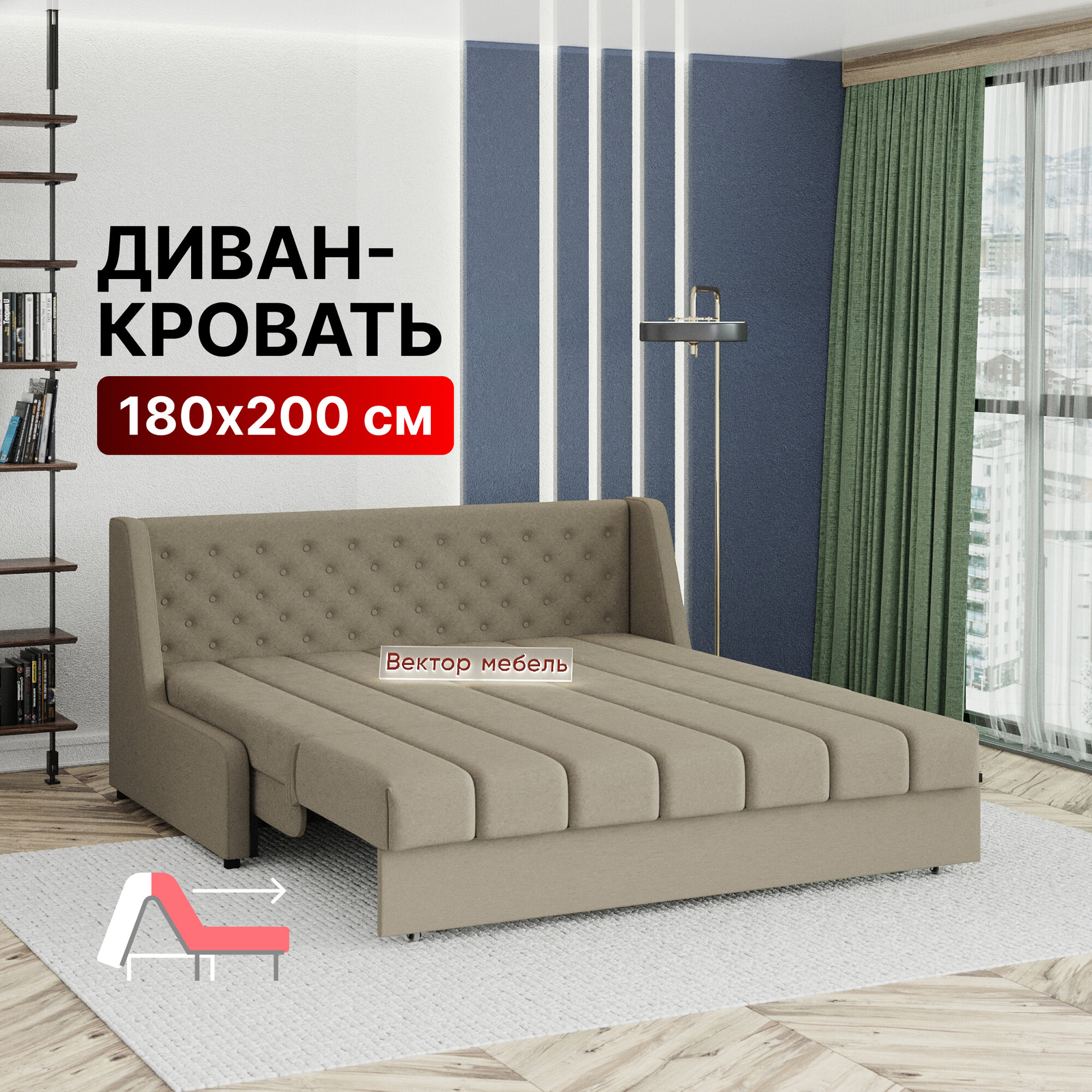 Диван-кровать раскладной Вернисаж на металлокаркасе, Аккордеон, ортопедический, 180х200, велюр бежевый