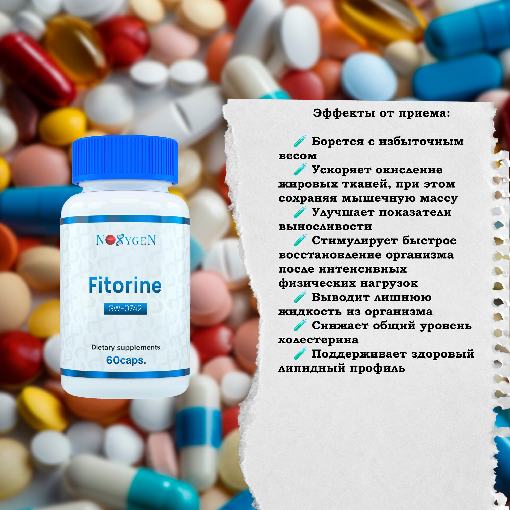 Noxygen SARM Fitorine (GW-0742) 10mg 60капс. для наращивания мышечной массы и жиросжигания