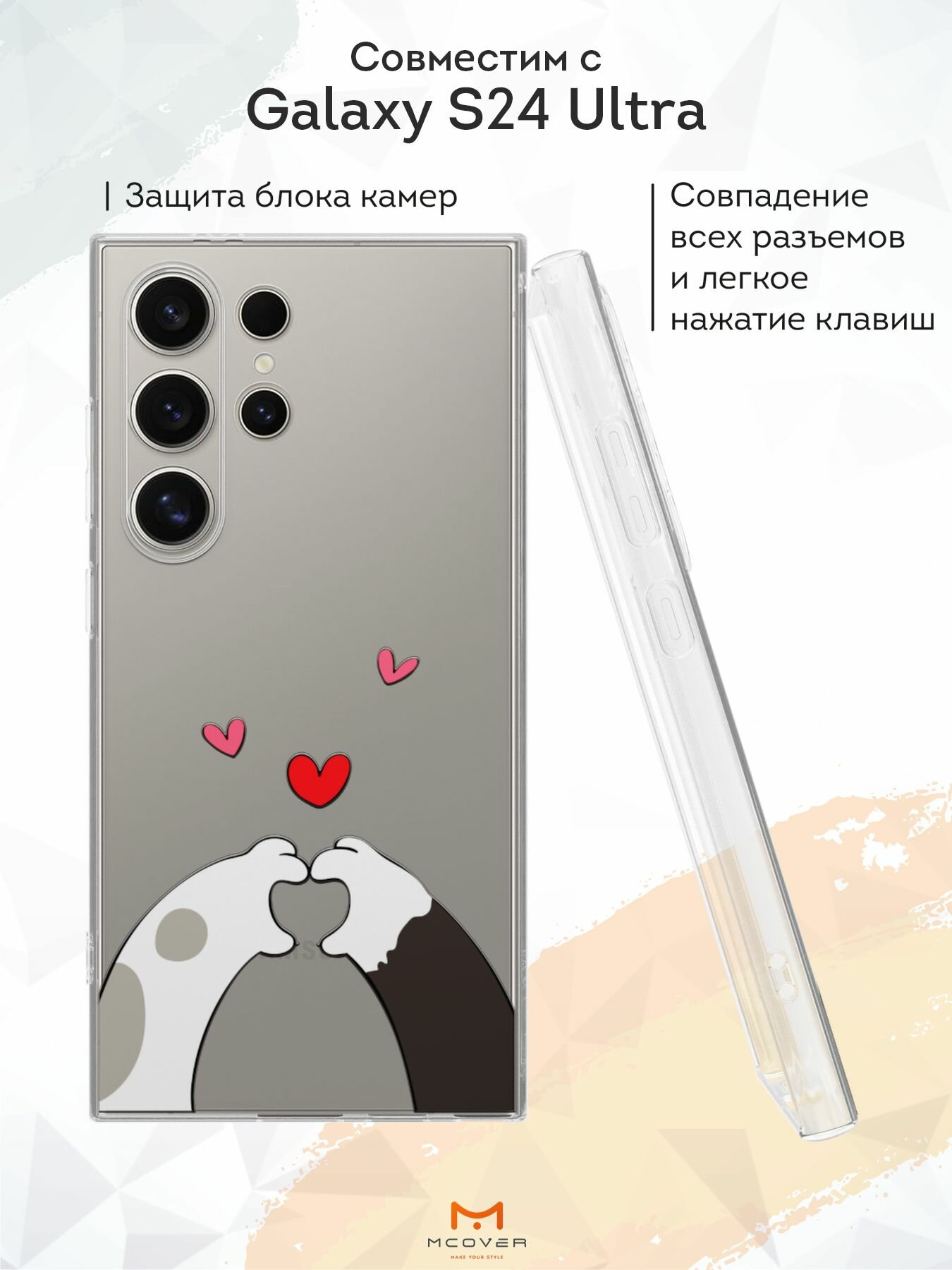 Силиконовый чехол Mcover для Galaxy S24 Ultra (Галакси С24 Ультра), Лапки с сердцем