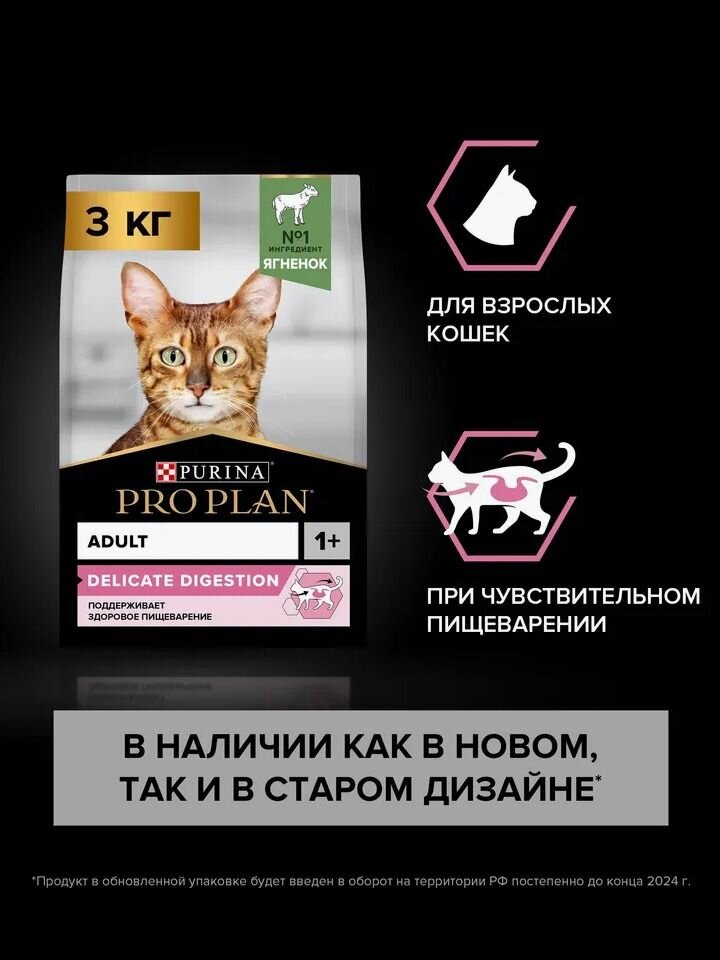 Сухой корм для кошек PRO PLAN Delicate при чувствительном пищеварении, с ягненком, 3 кг