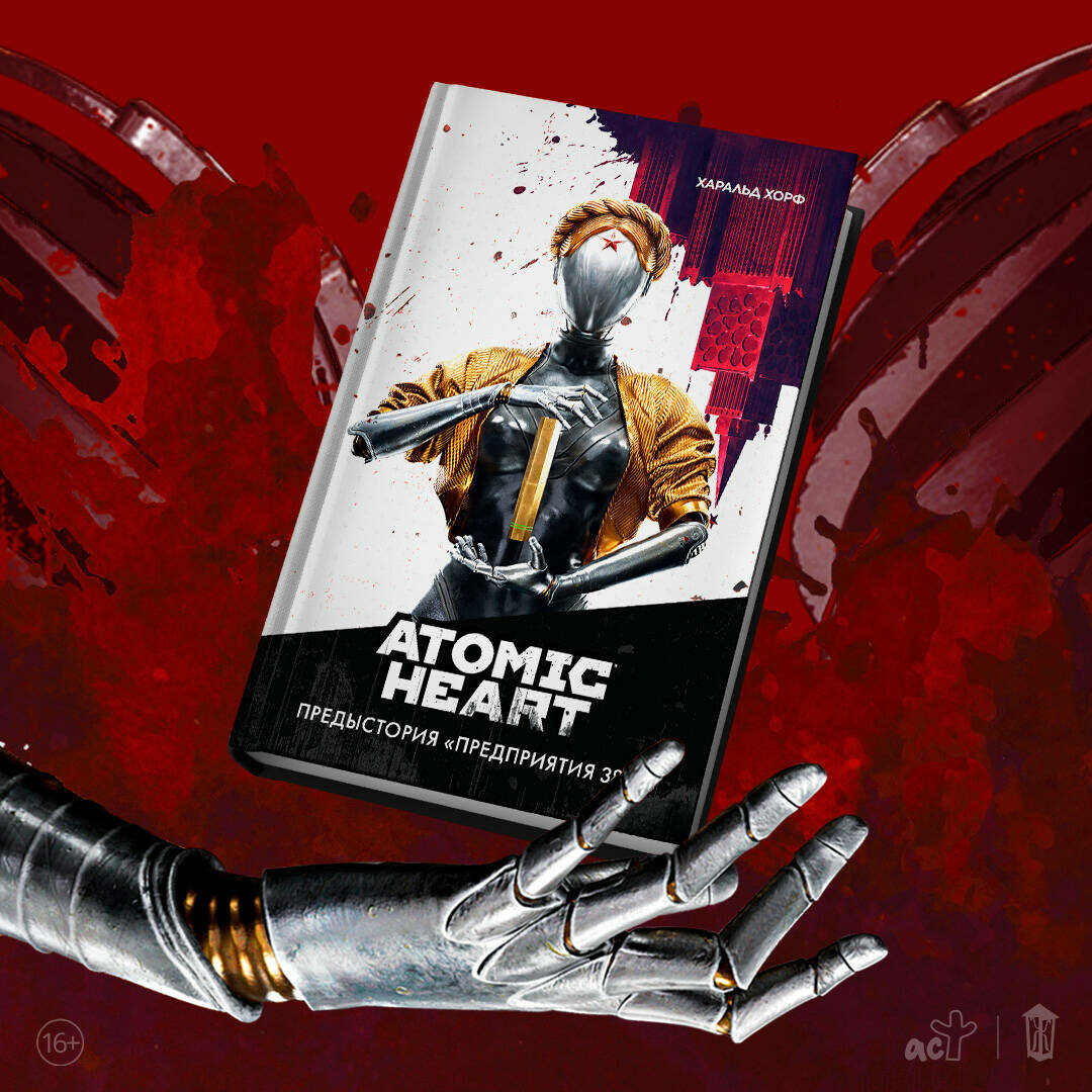 Atomic Heart. Предыстория «Предприятия 3826» Хорф Х. — фото 1