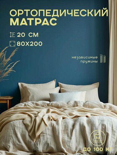 Изображение товара Матрас 80х200 см, Ортис "Премиум классик" массажный эффект + независимые пружины