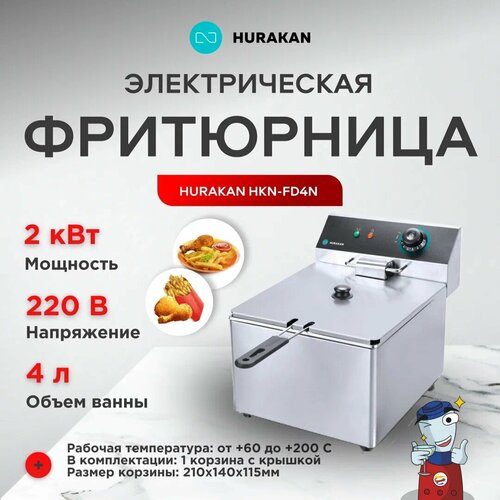 Фритюрница Hurakan HKN-FD4N , съёмная чаша, нержавейка, серебристая, 4 л