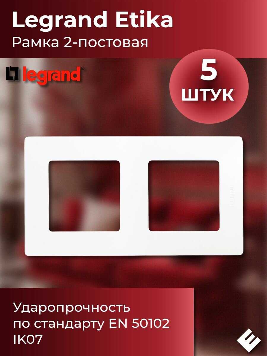Рамка двухпостовая белая Legrand Etika 
