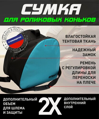 Изображение товара Сумка для роликовых коньков с шлемом(до 45р)