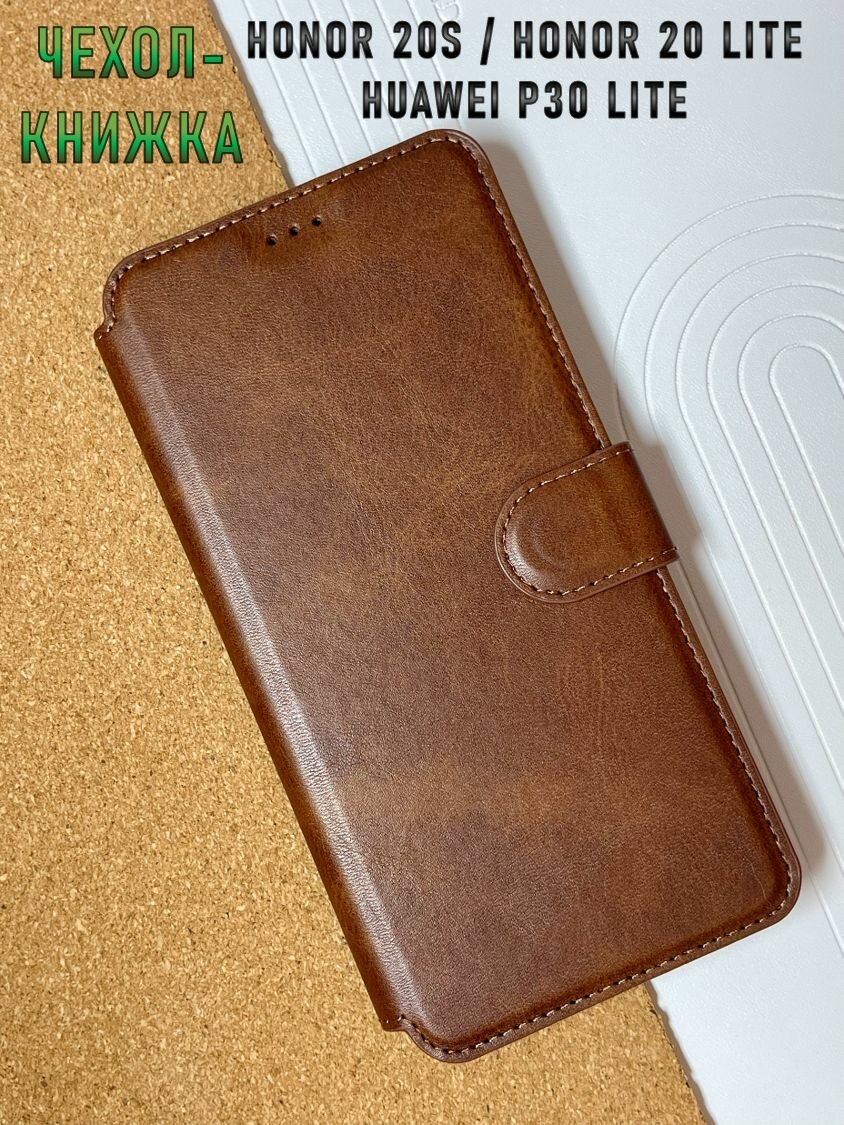 Чехол книжка для Huawei P30 Lite, Honor 20S, Honor 20 Lite кожаный с магнитной застежкой, Хуавей Р30 Лайт, Хонор 20S, 20 Лайт с хлястиком , с функцией подставки , коричневый