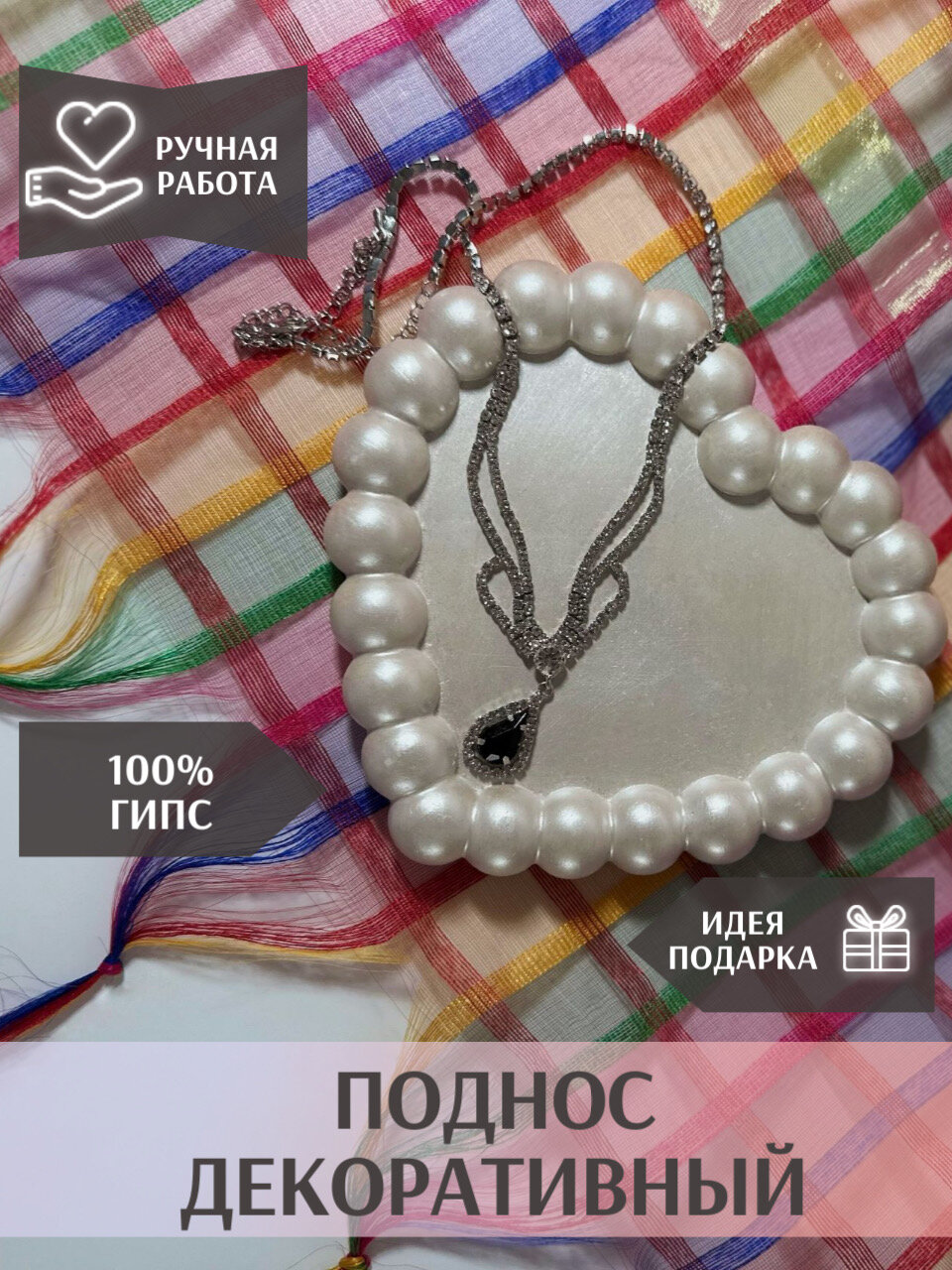 Поднос из гипса декоративный в форме сердца подставка для мелочей ароматических свечей