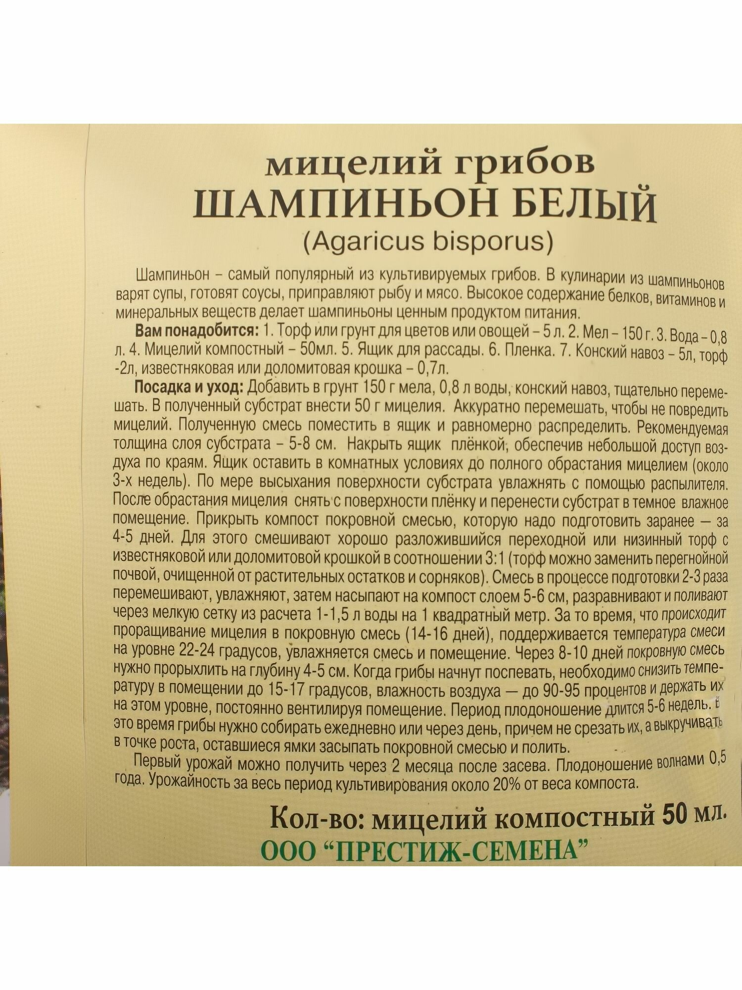 Изображение Мицелий грибов Шампиньон Белый