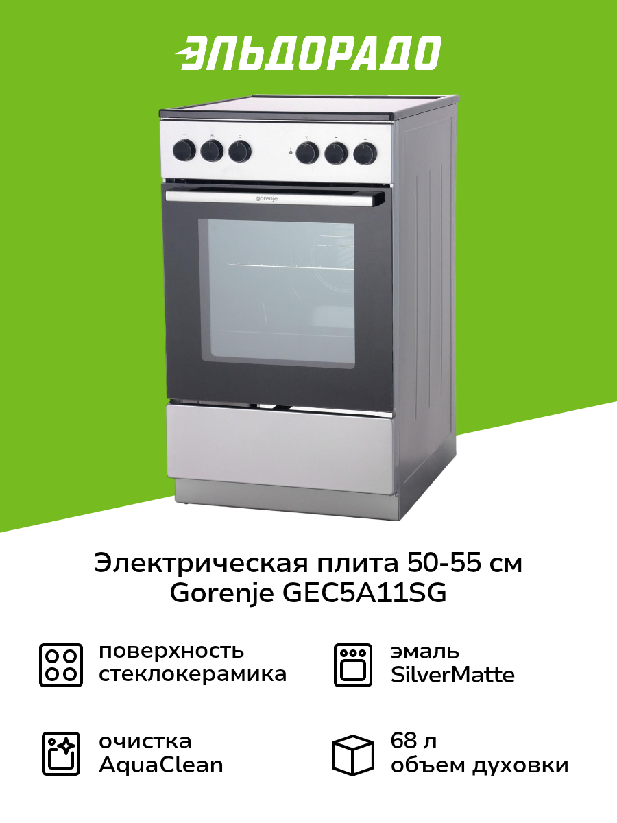 Электрическая плита (50-55 см) Gorenje GEC5A11SG