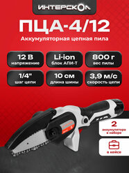 Аккумуляторная пила цепная АПИ-Т 12В, длина шины 127,4 мм, 2 АКБ, 2,0 Ач, ЗУ, картон, 811.2.2.70