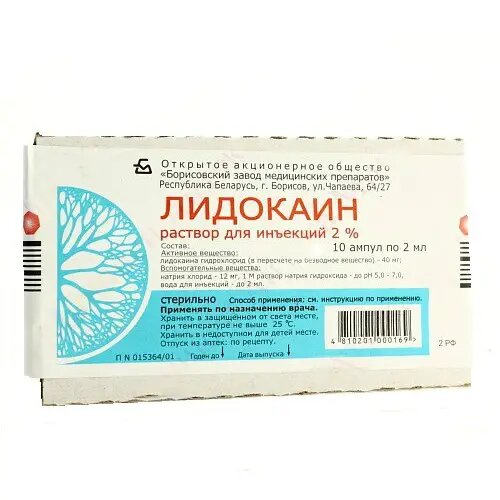 Лидокаин раствор для инъекций 20 мгмл 2 мл амп 10 шт