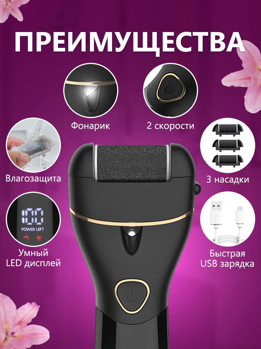 Картинки Электрическая роликовая пилка для пяток, аппарат для педикюра