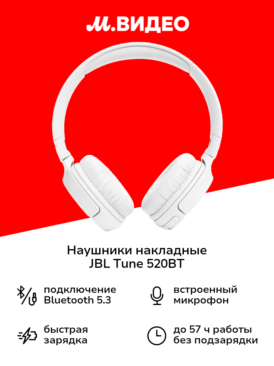 Наушники накладные Bluetooth JBL Tune 520BT White