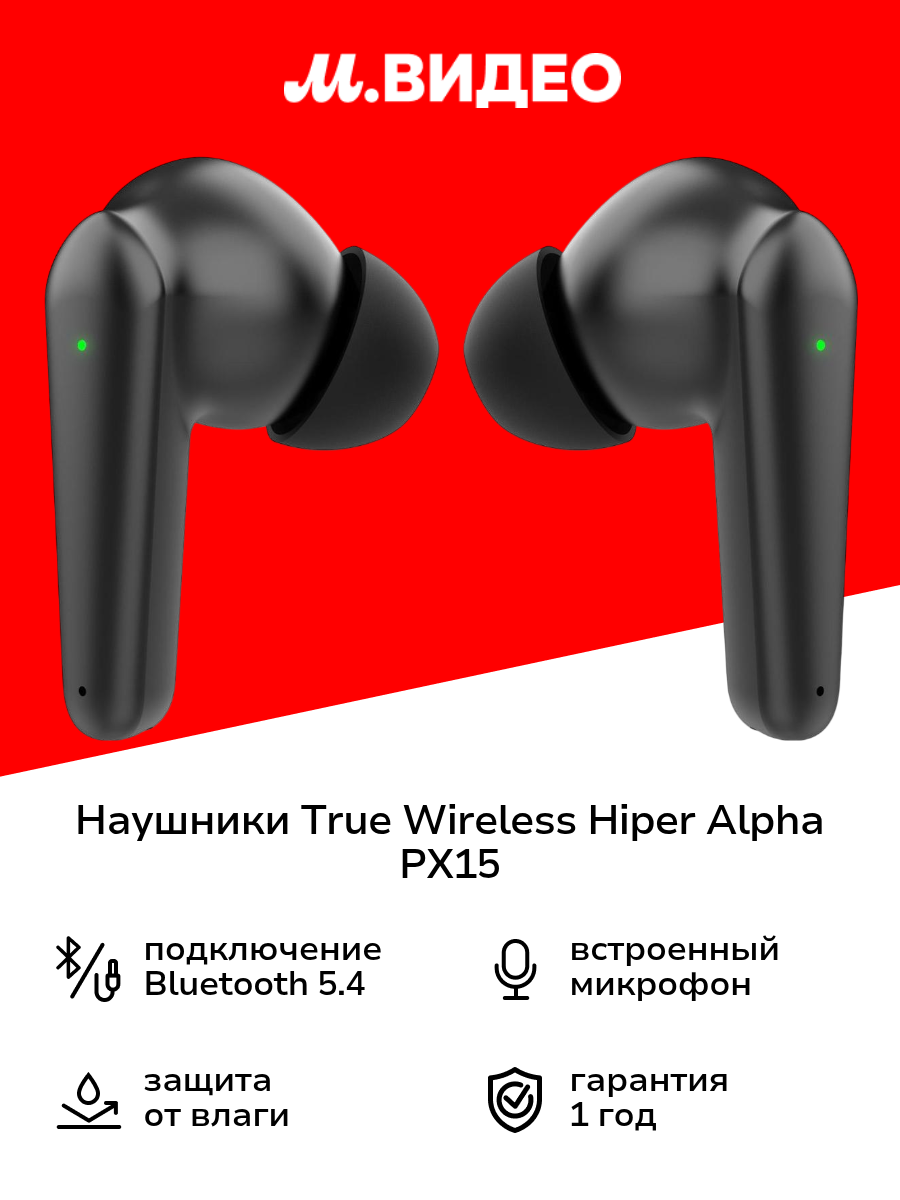 Наушники True Wireless HIPER ALPHA PX15 BLACK