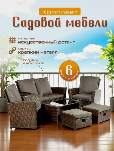 Изображение товара Комплект садовой мебели Sundays Catania SFS 033
