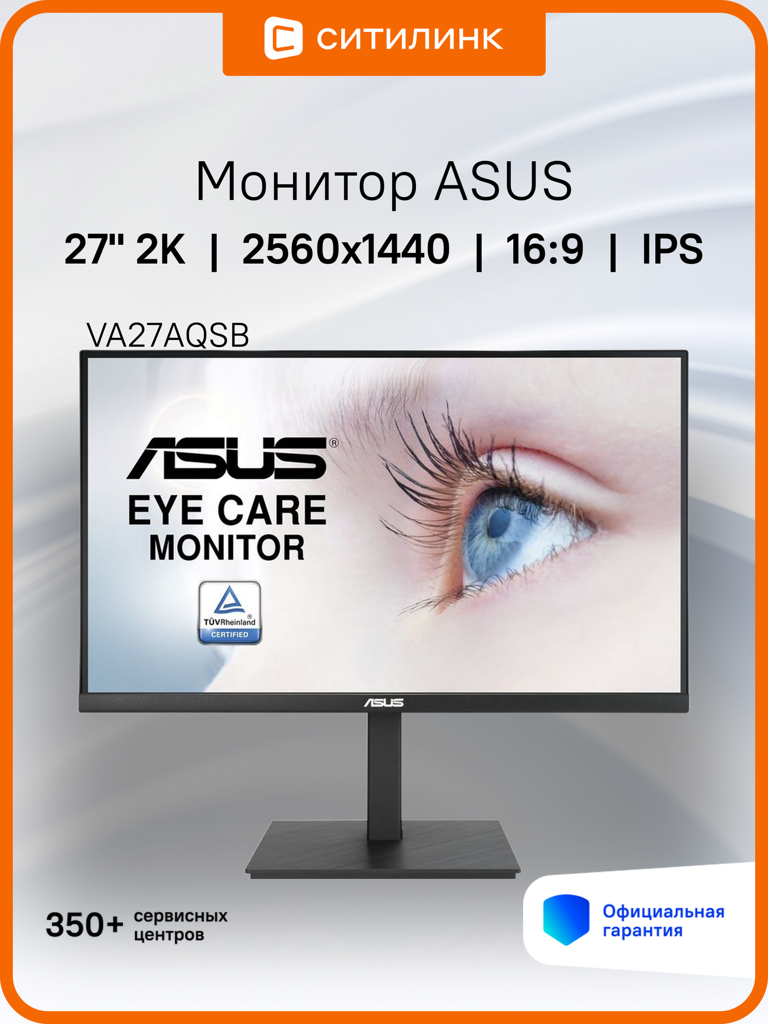 27" Монитор ASUS VA27AQSB, 2560x1440, IPS, 75Гц, 1хHDMI, 1хDP, черный [90lm06g0-b01170]