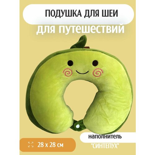 фото Подушка для шеи , 1 шт., авокадо нет бренда