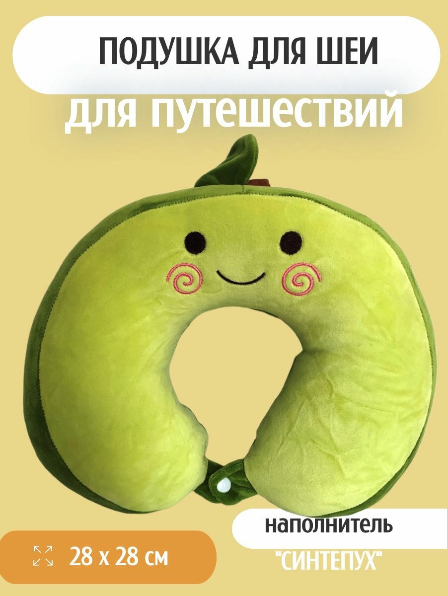 Подушка для шеи